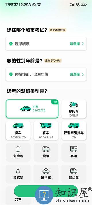 驾校一点通怎么绑定驾校信息