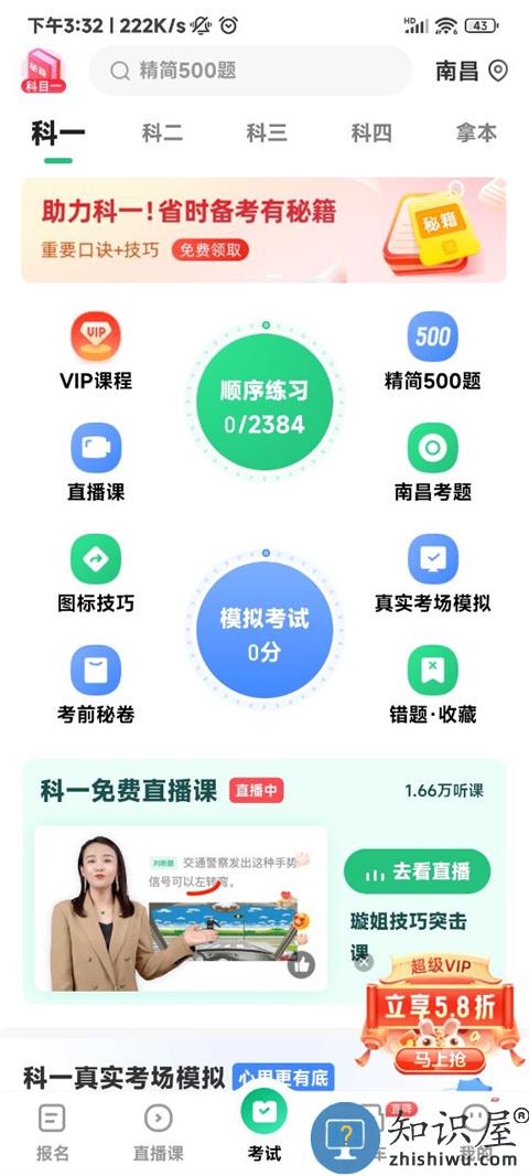 驾校一点通怎么查成绩