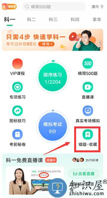 驾校一点通app清空全部错题