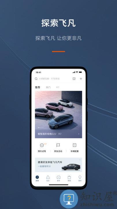 飞凡汽车app 飞凡汽车官方下载安装