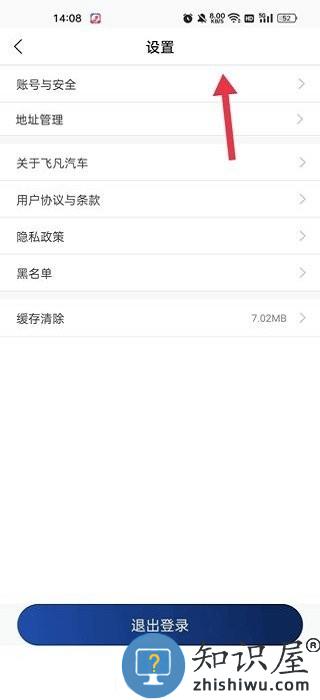 飞凡汽车安全码设置方法 飞凡汽车安全码设置教程