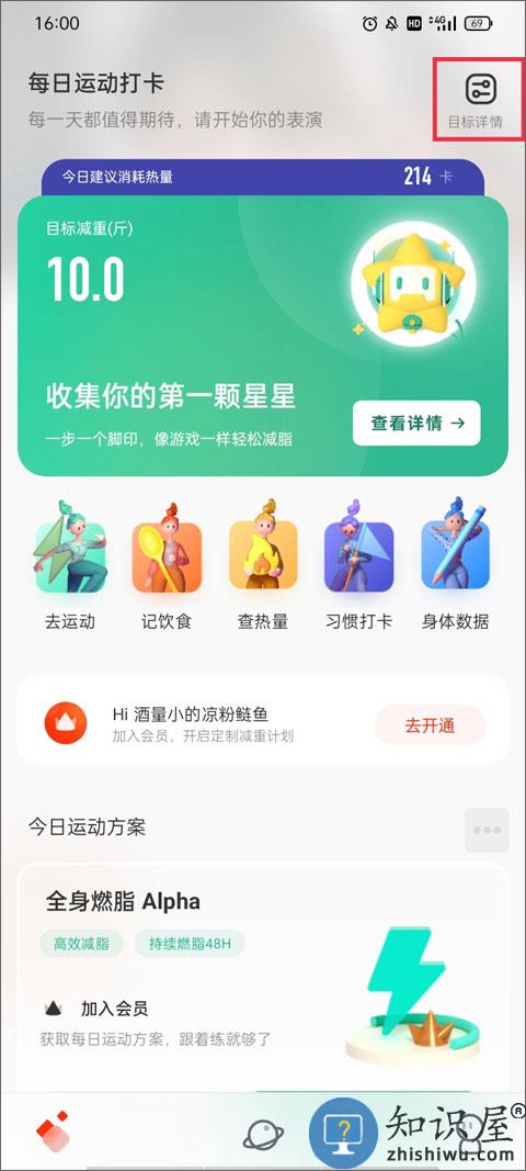 当燃运动最新版重新制定计划教程 当燃运动最新版重新制定计划教程