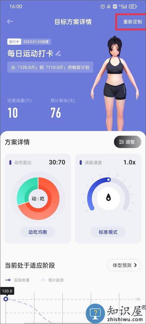 当燃运动最新版重新制定计划教程 当燃运动最新版重新制定计划教程