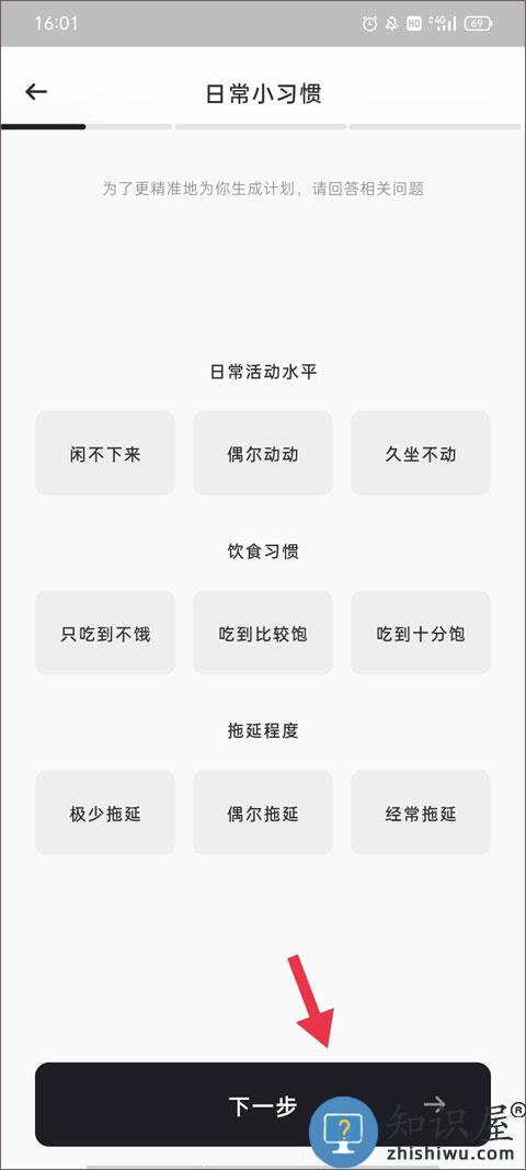 当燃运动最新版重新制定计划教程 当燃运动最新版重新制定计划教程