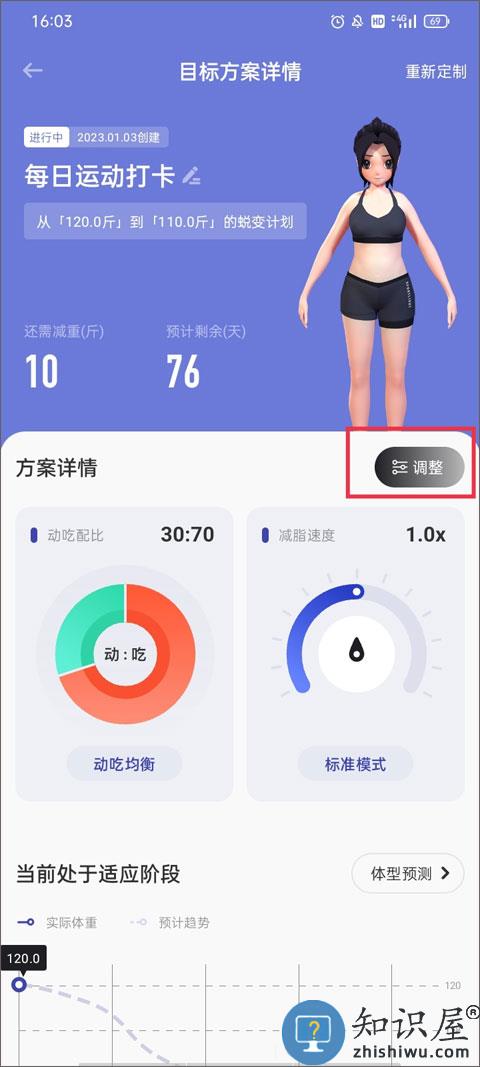 当燃运动最新版调整饮食记录教程 当燃运动最新版调整饮食记录教程