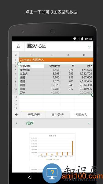 microsoftexcel手机版下载