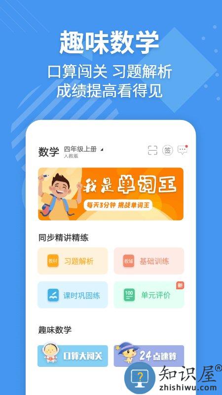 e英语宝学生版免费下载安装