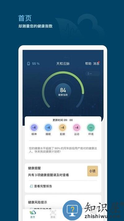 天和云脉app下载
