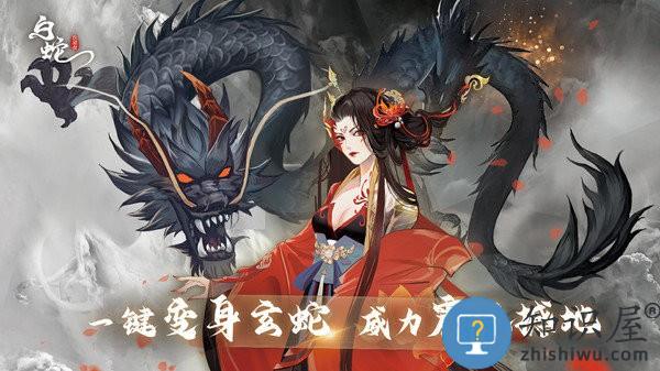 白蛇疾闻录手游下载