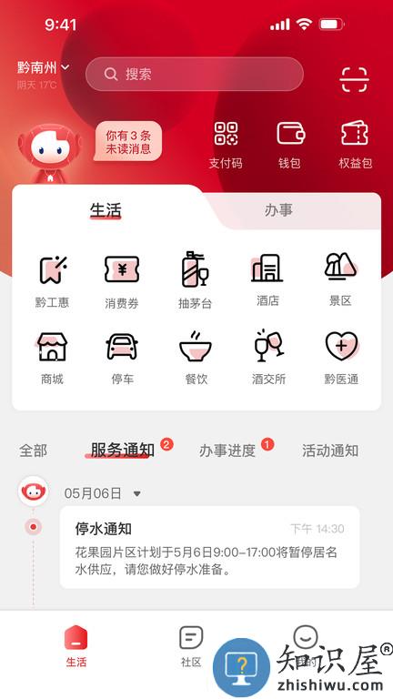 贵人家园app下载