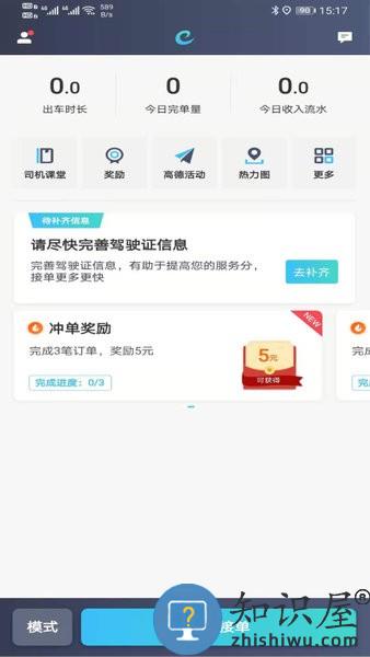 e族出行司机端下载