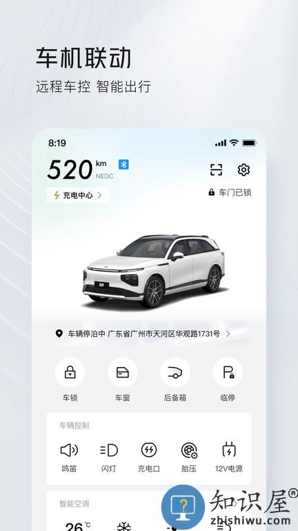 小鹏汽车app下载安装