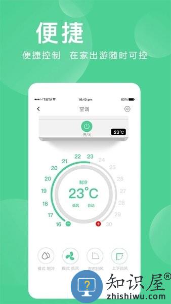 爱岗智家app下载