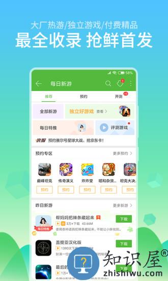 499游戏盒子免费下载