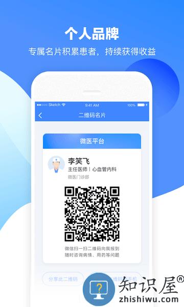 微医生app下载安装