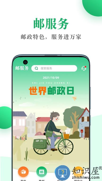 邮生活手机版下载