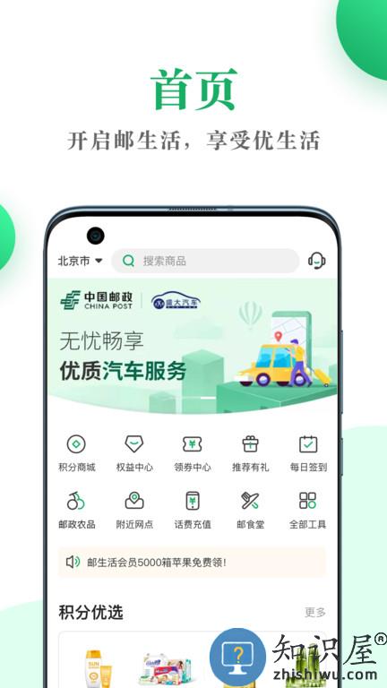 邮生活客户端下载