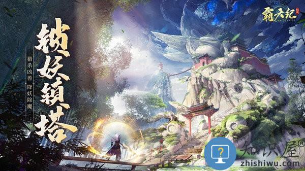 霸天纪手游官方下载