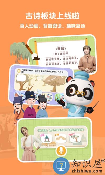 熊猫博士识字官方下载