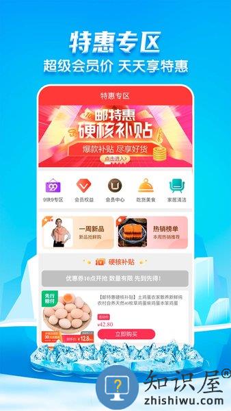 邮乐网上购物商城下载