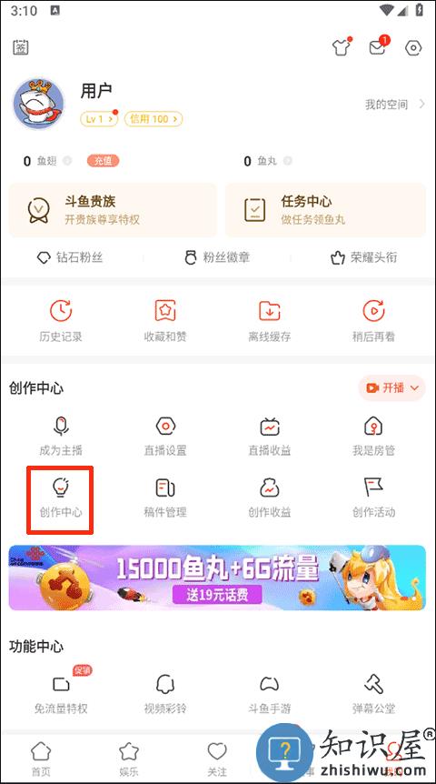 斗鱼查看自己创作数据分析教程 斗鱼查看自己创作数据分析教程