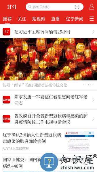 北斗融媒最新版下载