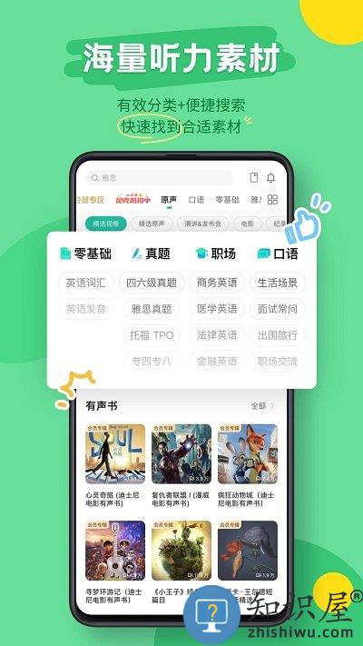 扇贝听力口语手机版下载