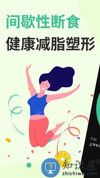 轻轻断食app下载
