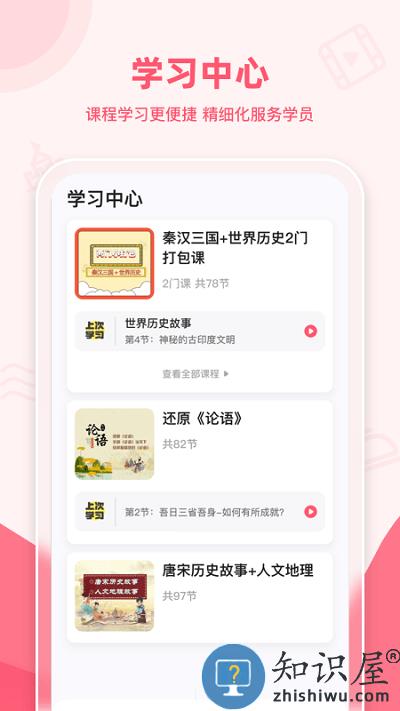 睿知点软件下载