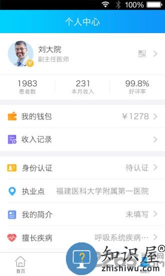 健康之路医务版下载