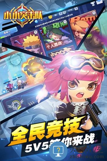 小小突击队手游