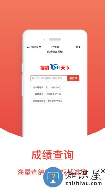 搜鸽天下app免费下载