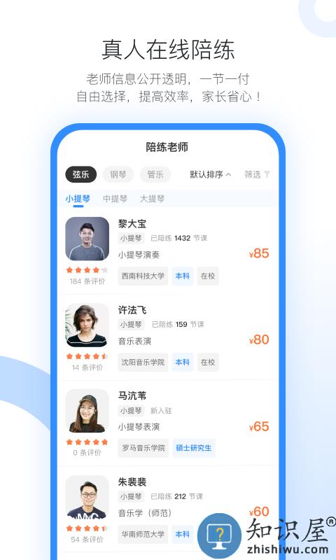 一起练琴app下载