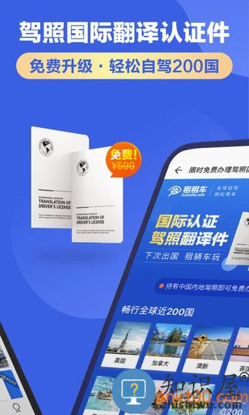 租租车平台下载