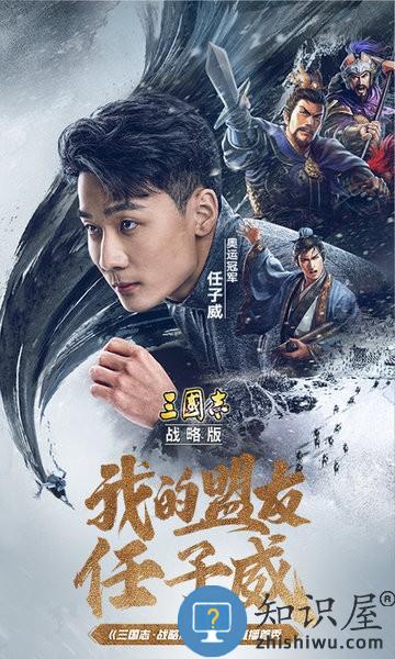 三国志战略版游戏 三国志战略版官方正版下载