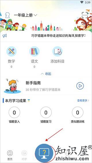 巧学错题本操作指南 巧学错题本操作指南说明