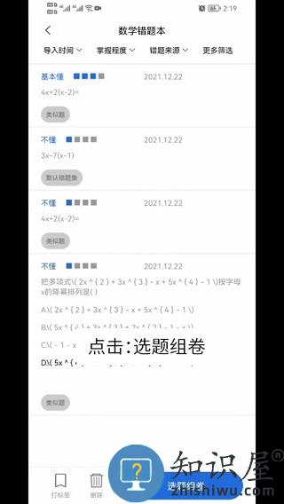 巧学错题本操作指南 巧学错题本操作指南说明