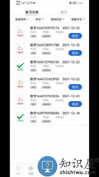 巧学错题本操作指南 巧学错题本操作指南说明