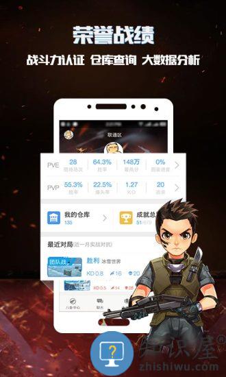 逆战助手app下载安装