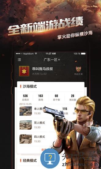 掌上穿越火线app