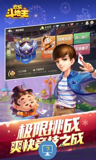 欢乐斗地主腾讯免费版