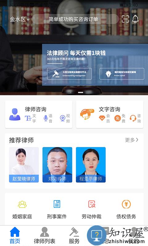 誉远法律服务平台 誉远法律app下载