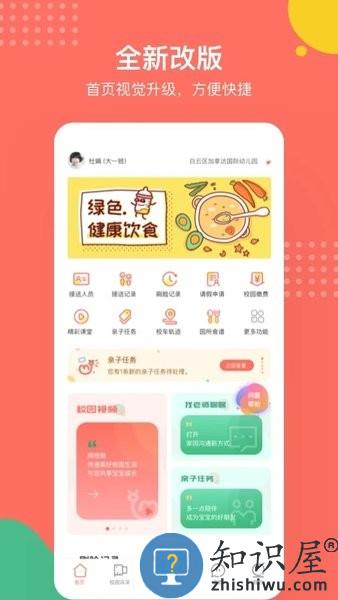 葱米家长端软件