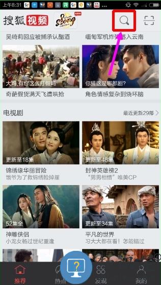 搜狐视频怎么搜索影片 搜狐视频怎么搜索影片