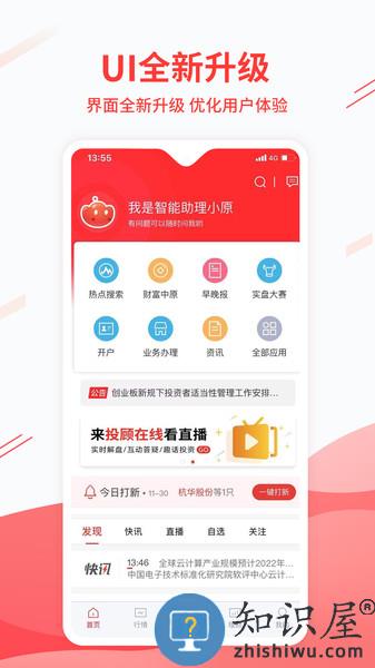 中原证券财升宝手机版