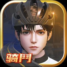 骑斗app官方版(骑鬥)下载v2.3.7 安卓最新版