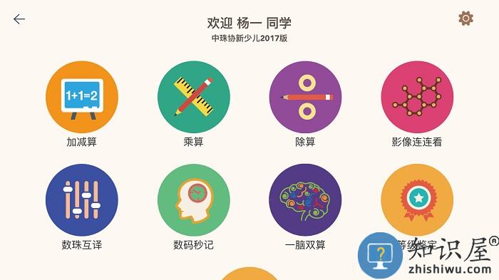 豆苗闪算官方版下载