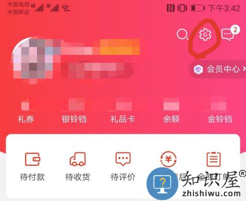 当当网更换绑定手机号教程
