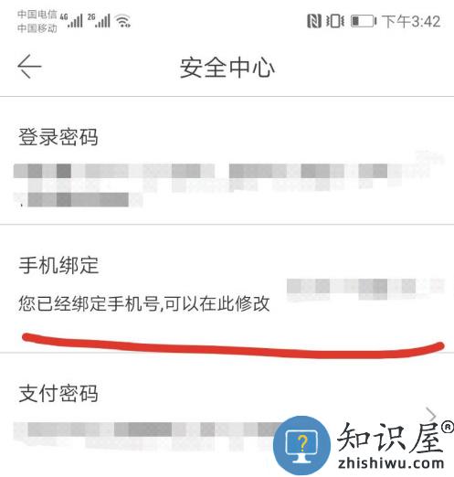 当当网更换绑定手机号教程