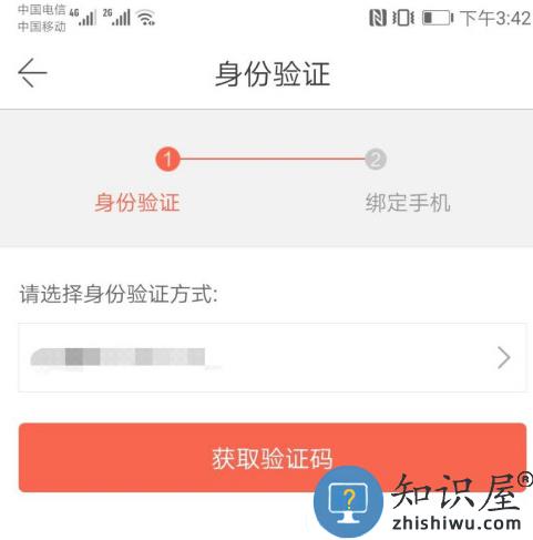 当当网更换绑定手机号教程